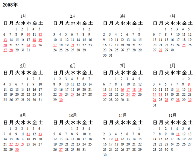 Wingmemo 年間カレンダー